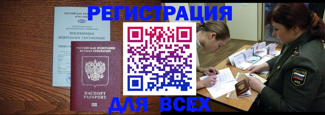 прописка для работы в Заинске